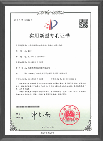 一種連接器自動(dòng)貼嘜拉、檢驗(yàn)與包裝一體機(jī)